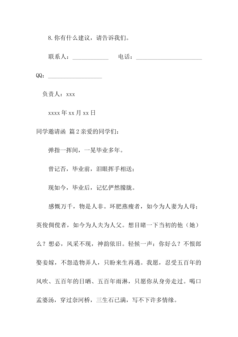 有关同学邀请函汇总九篇_第2页