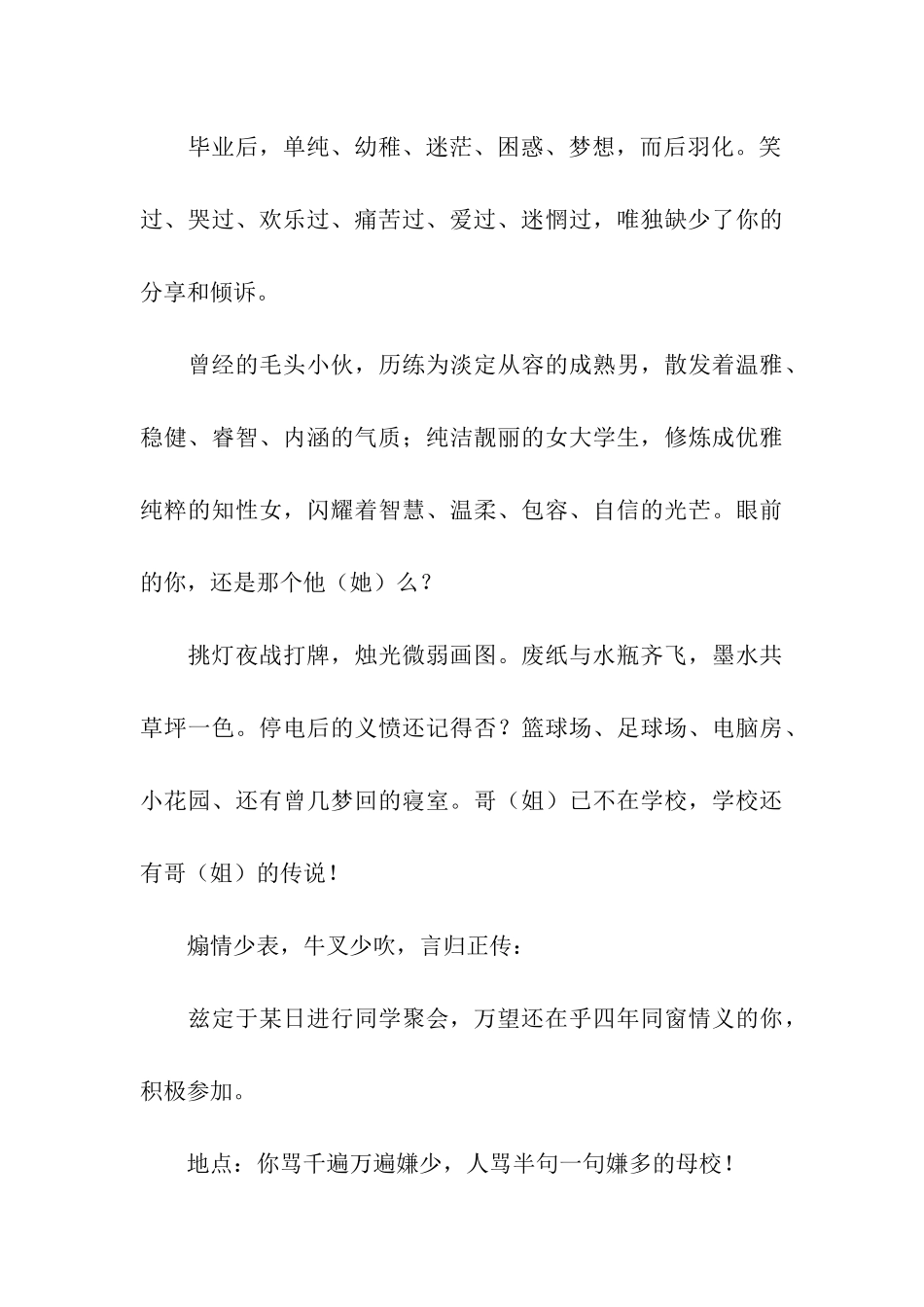 有关同学邀请函汇总九篇_第3页