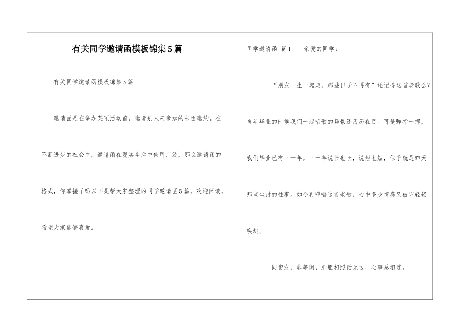 有关同学邀请函模板锦集5篇_第1页