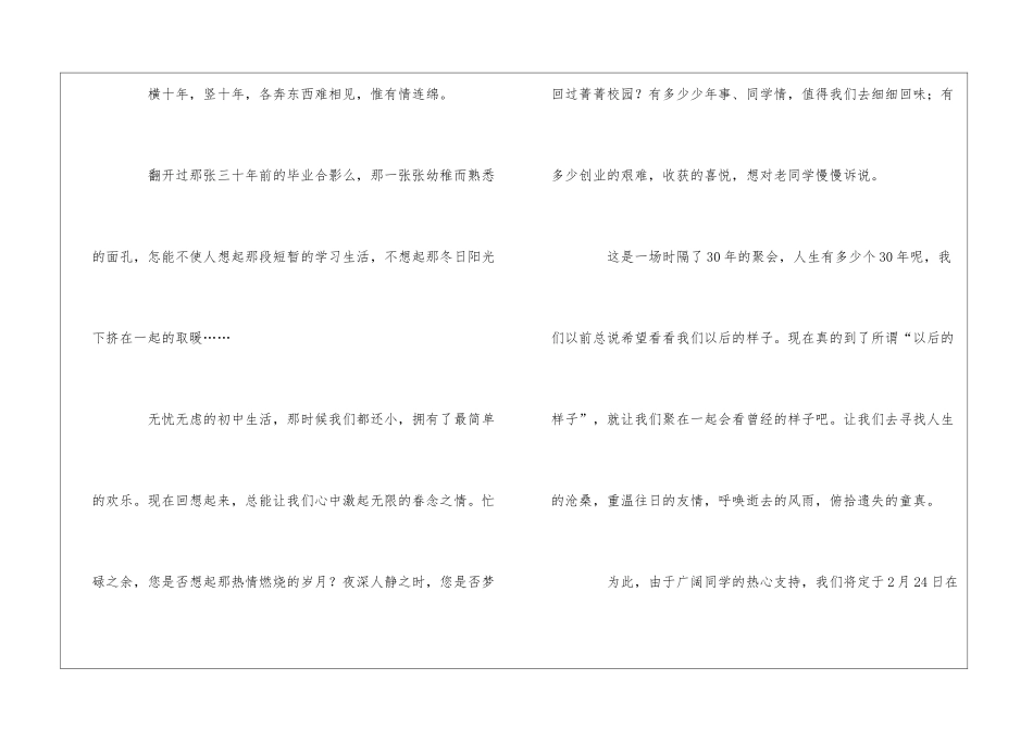 有关同学邀请函模板锦集5篇_第2页