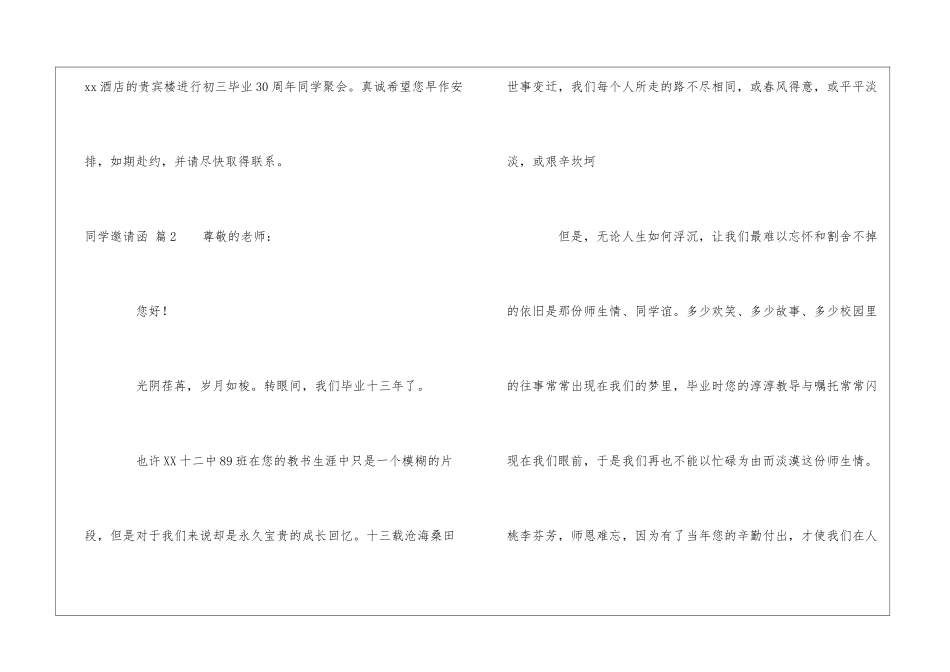 有关同学邀请函模板锦集5篇_第3页