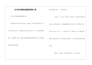 有关同学邀请函模板锦集5篇