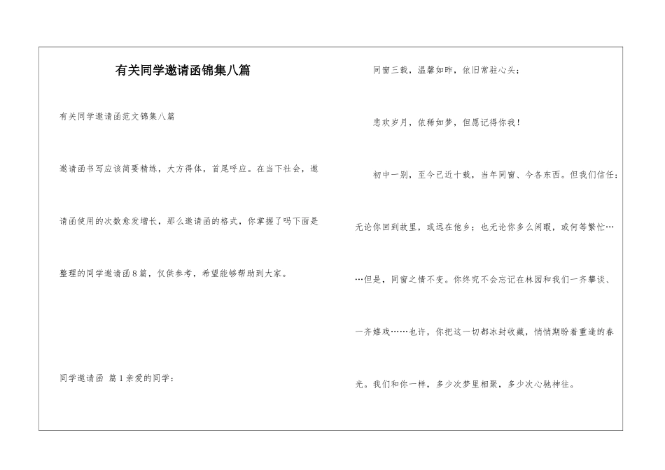 有关同学邀请函锦集八篇-2_第1页