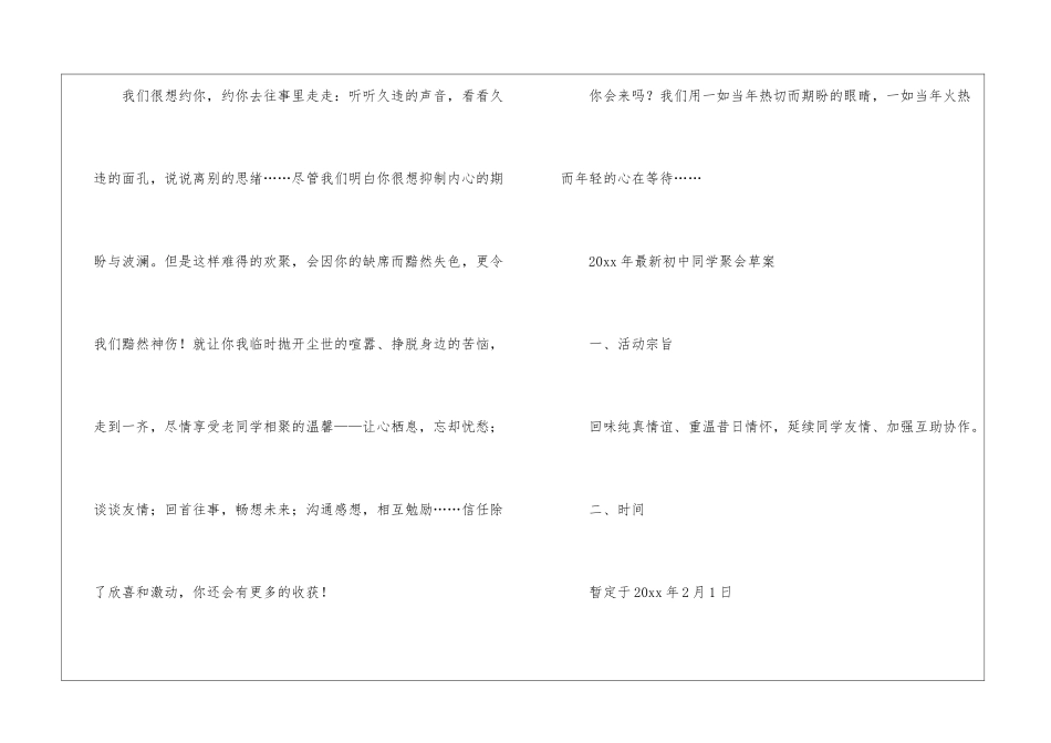 有关同学邀请函锦集八篇-2_第2页