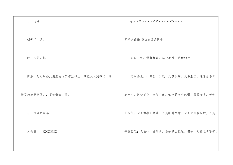 有关同学邀请函锦集八篇-2_第3页