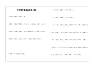 有关同学邀请函锦集八篇-2