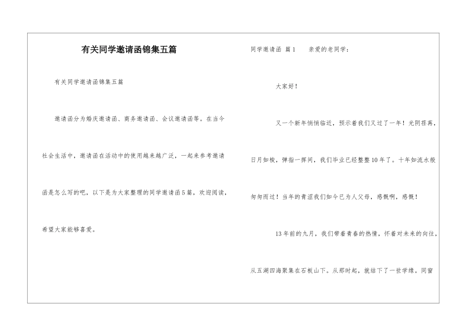 有关同学邀请函锦集五篇_第1页