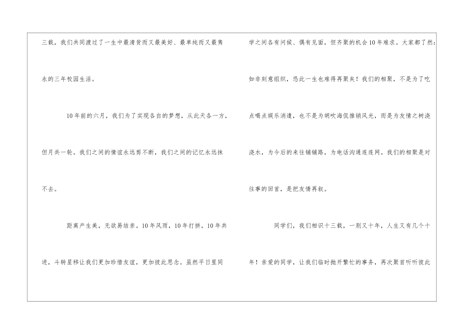 有关同学邀请函锦集五篇_第2页