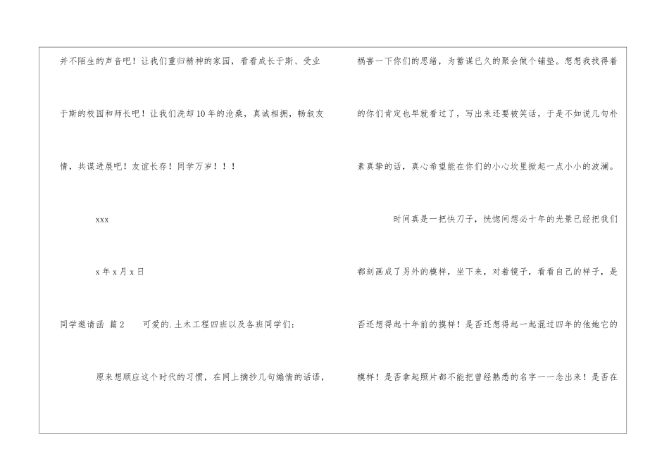 有关同学邀请函锦集五篇_第3页
