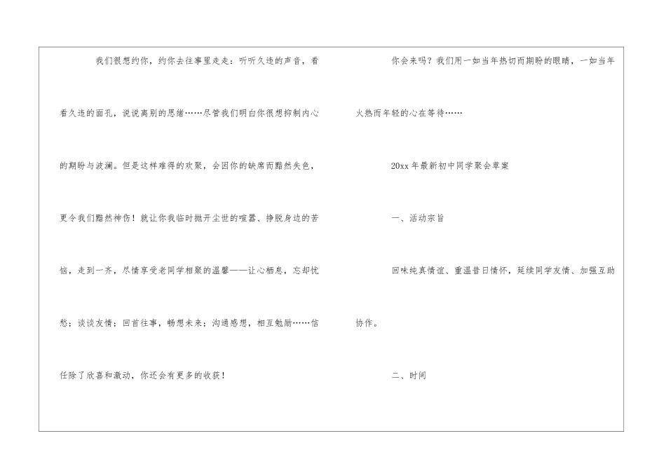 有关同学邀请函锦集八篇_第2页