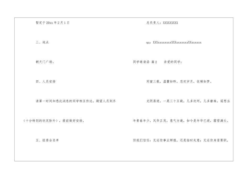 有关同学邀请函锦集八篇_第3页