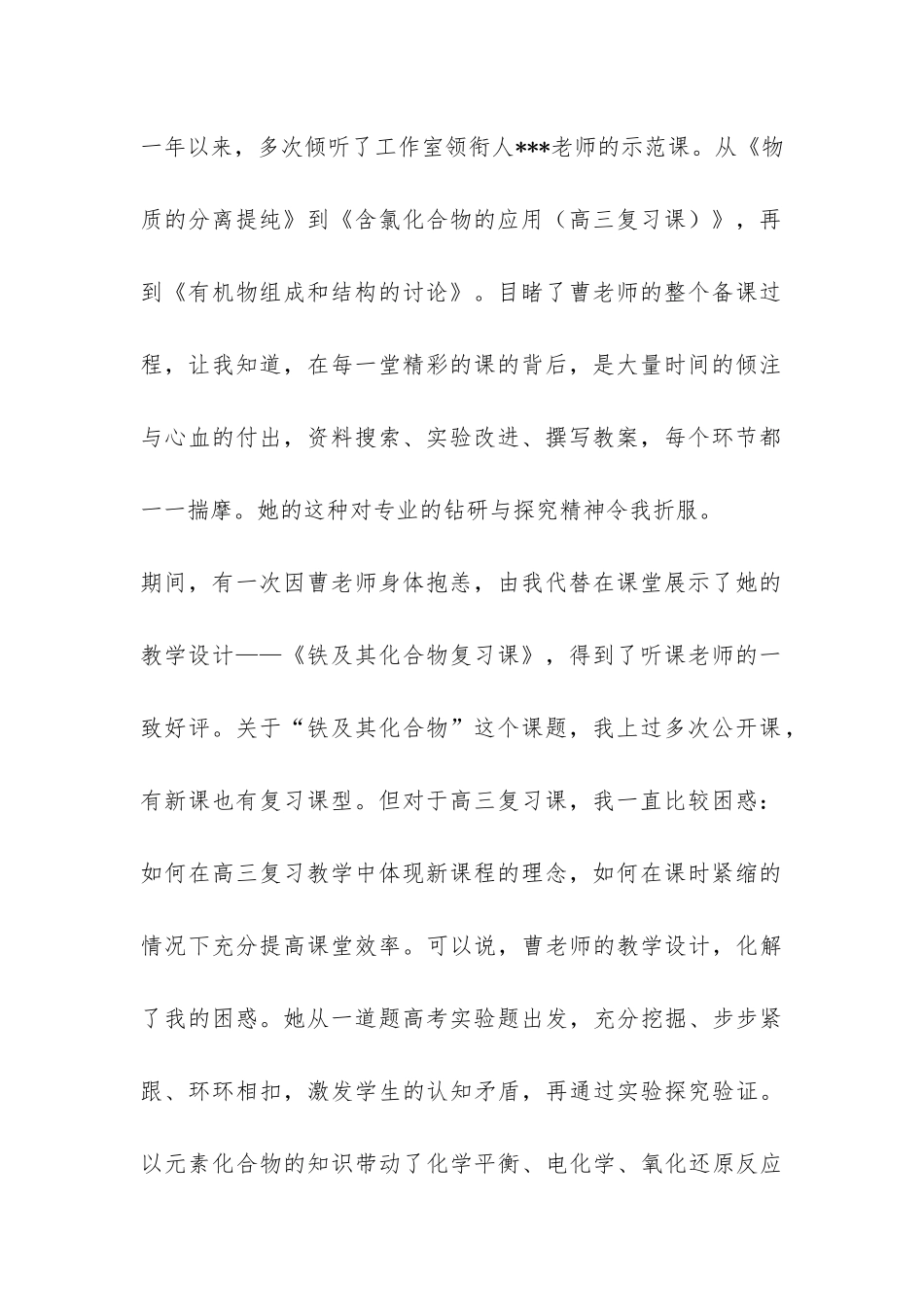 有关名师工作室年终工作总结三篇-_第2页