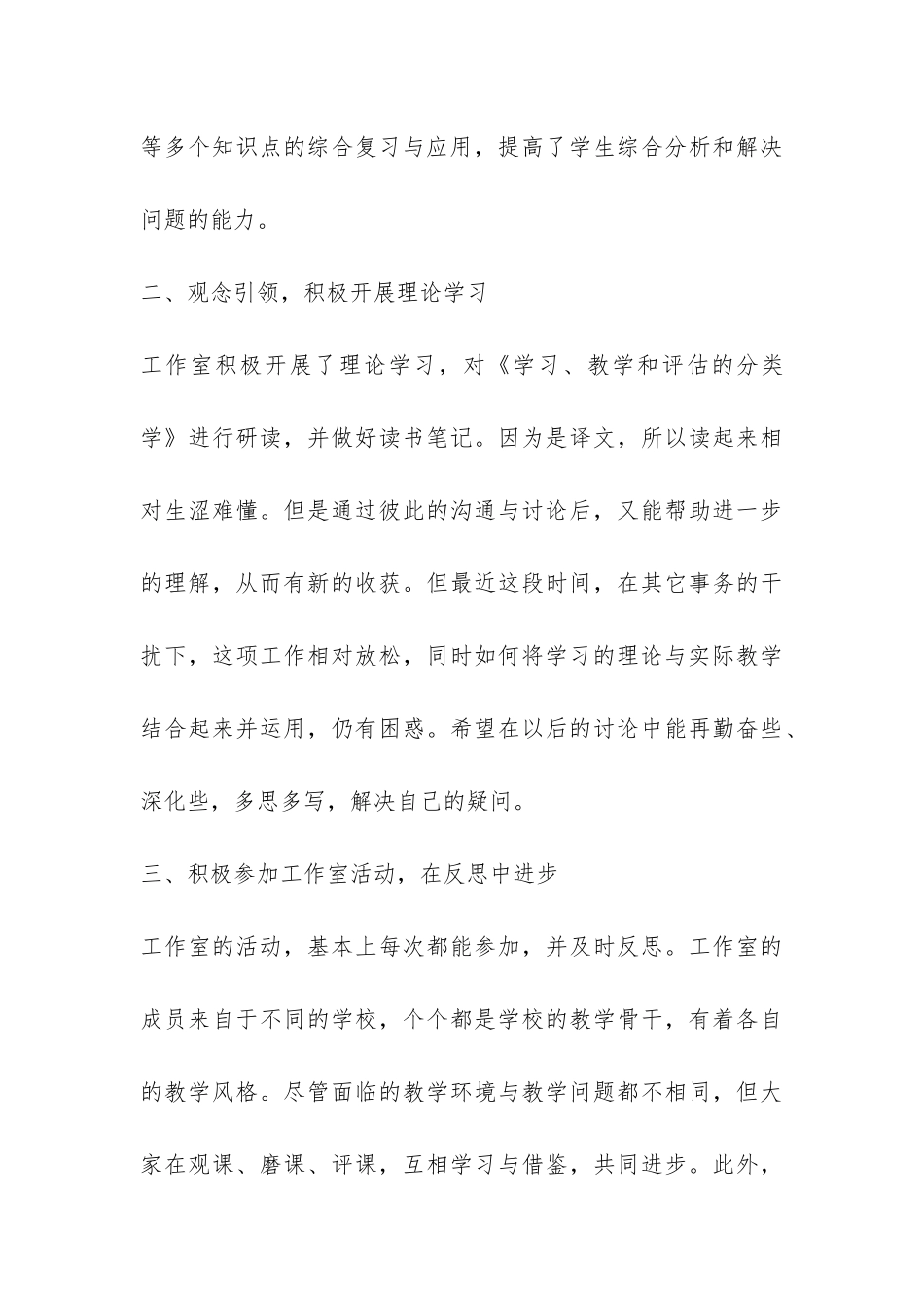 有关名师工作室年终工作总结三篇-_第3页