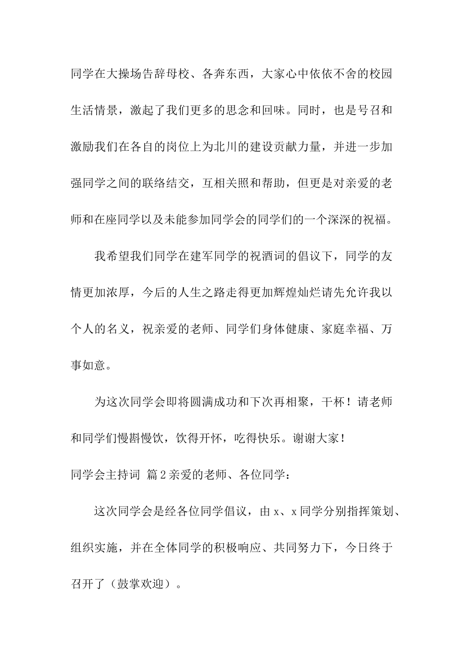 有关同学会主持词合集九篇_第2页