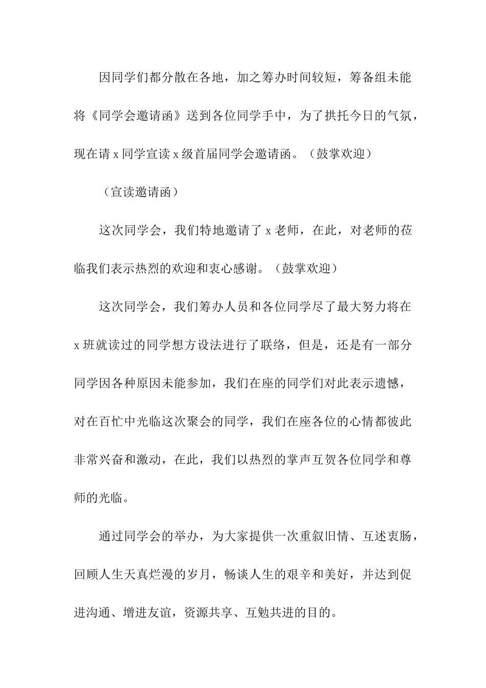 有关同学会主持词合集九篇_第3页