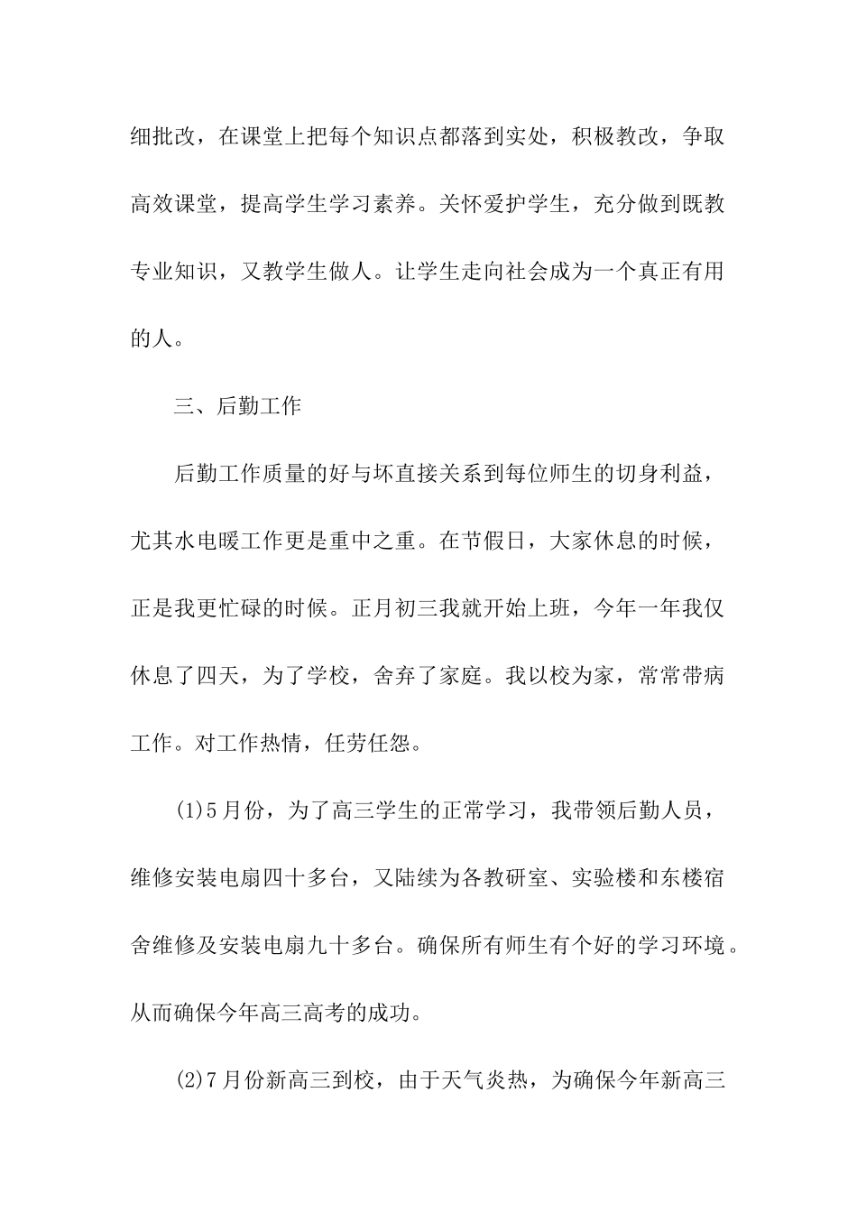 有关后勤个人工作总结10篇_第2页