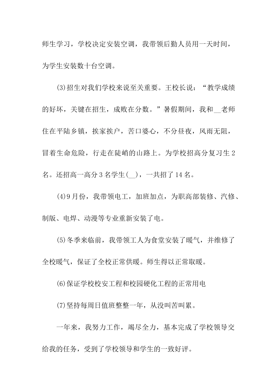 有关后勤个人工作总结10篇_第3页