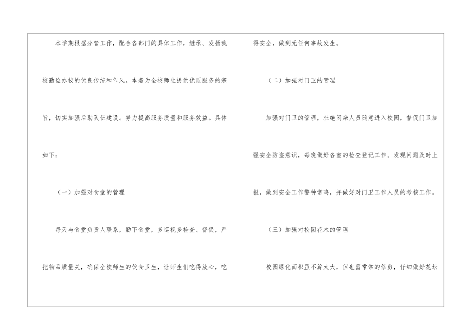 有关后勤个人工作计划3篇_第2页