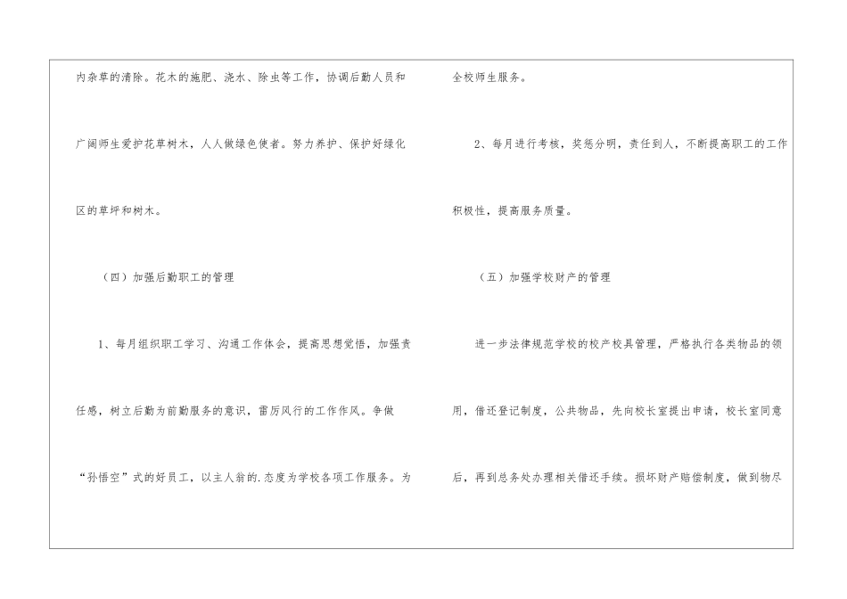 有关后勤个人工作计划3篇_第3页