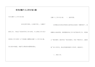 有关后勤个人工作计划3篇