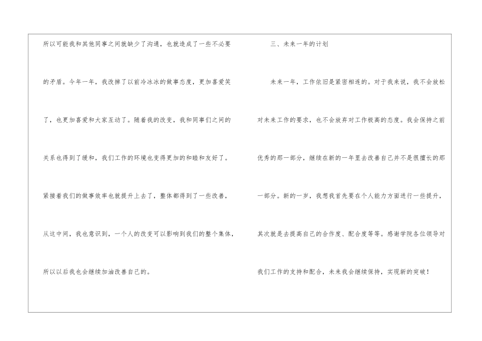 有关后勤个人工作总结3篇_第3页