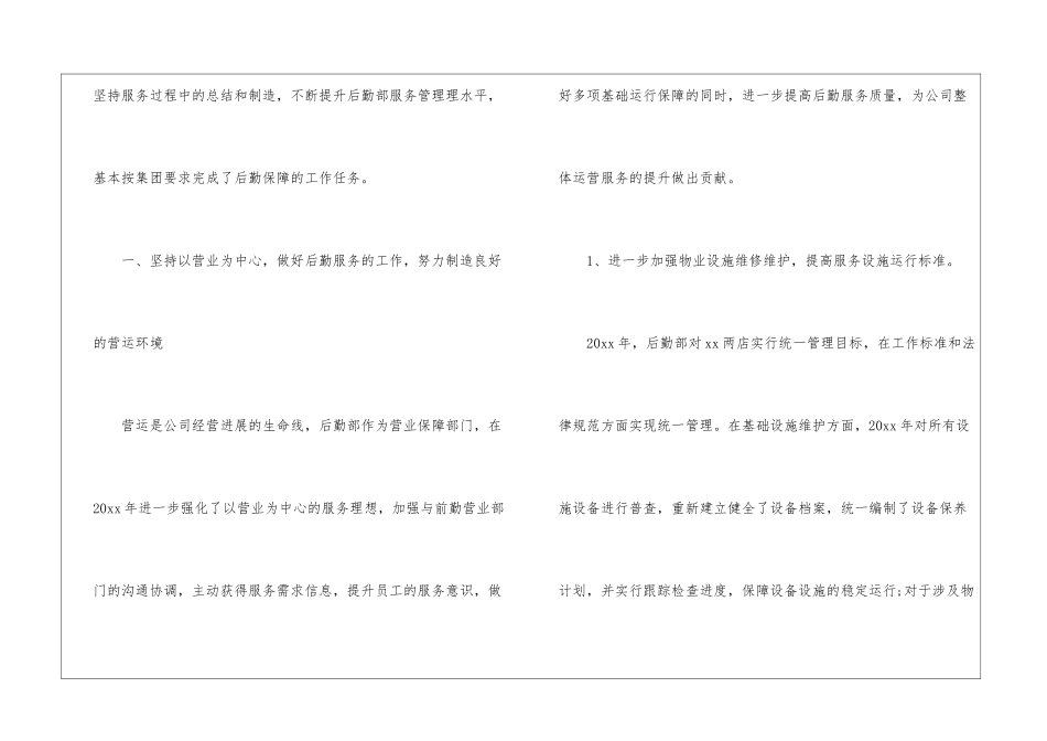 有关后勤年终总结4篇_第2页