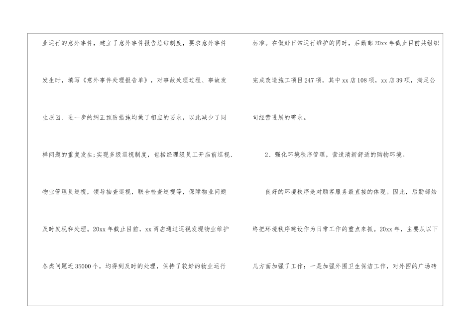 有关后勤年终总结4篇_第3页
