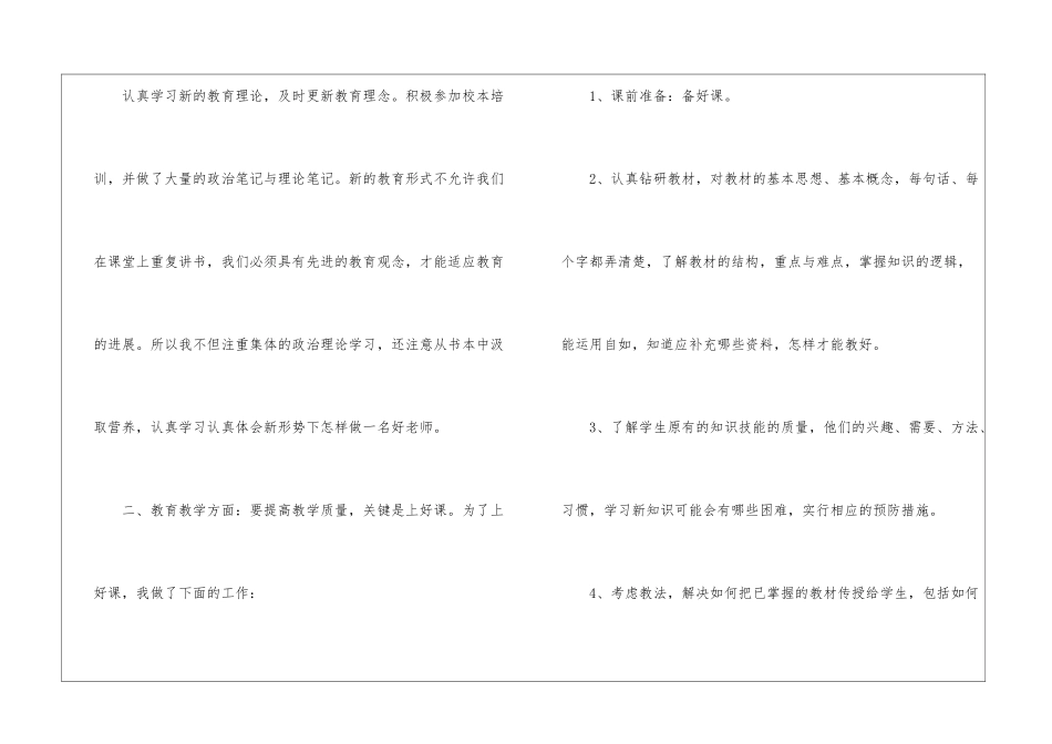 有关后勤教师工作总结四篇_第2页