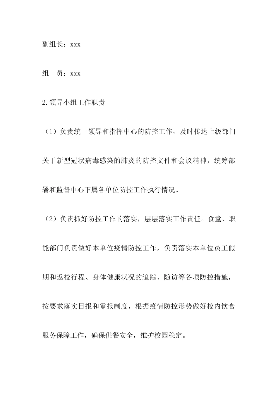 有关后勤部门管理处疫情期间饮食供应保障方案三篇_第3页