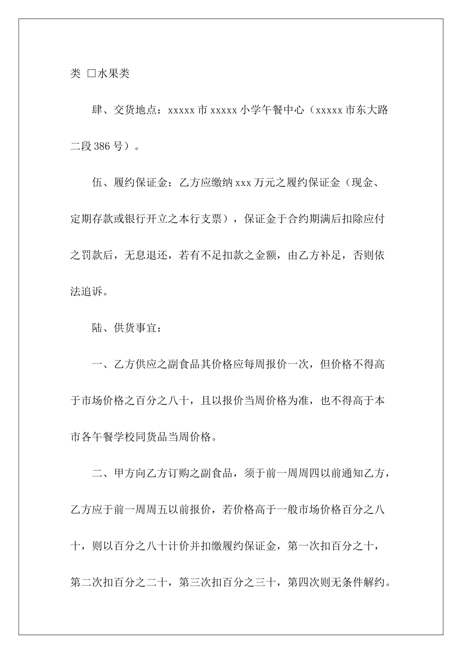 有关后勤食堂供货协议范本食堂猪肉供货协议食堂供货协议_第3页