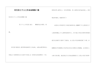 有关员工个人工作总结锦集7篇