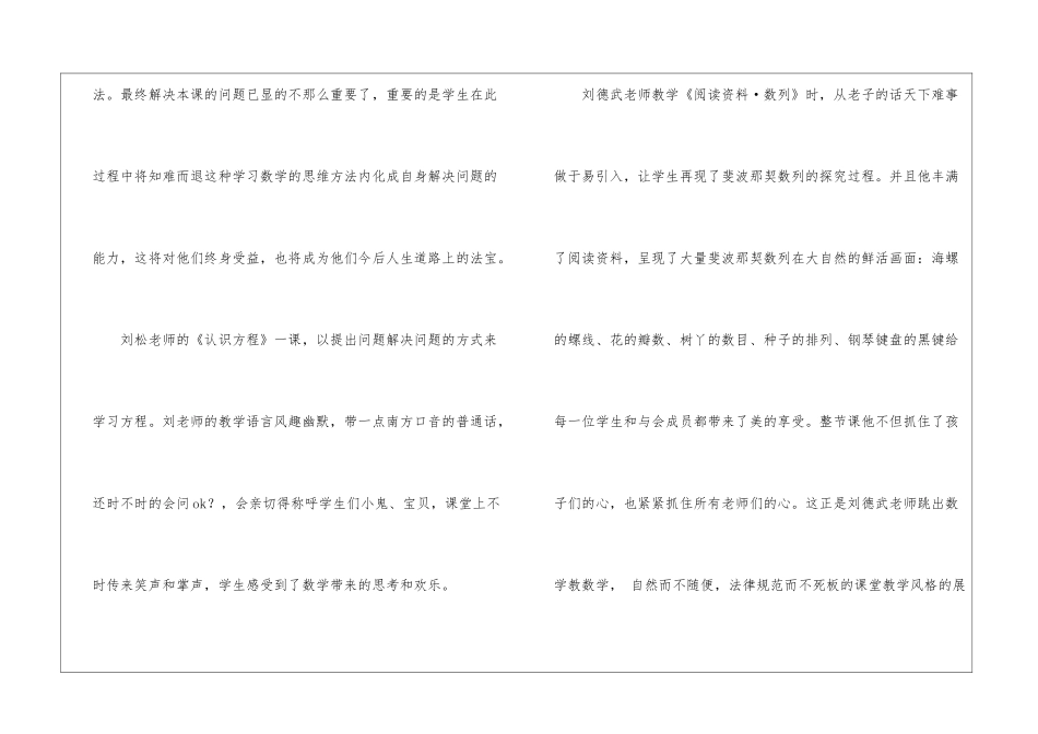 有关听特级教师报告的心得体会_第2页