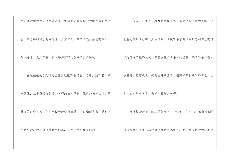 有关听特级教师报告的心得体会_第3页