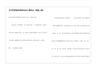 有关听特级教师报告的心得体会