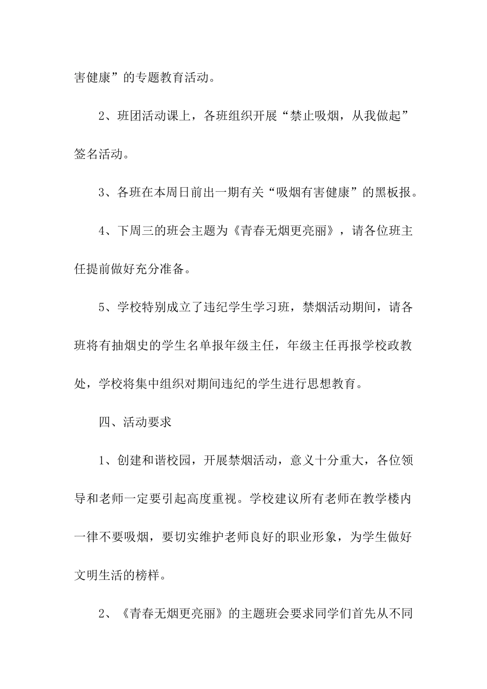 有关吸烟的活动方案_第2页