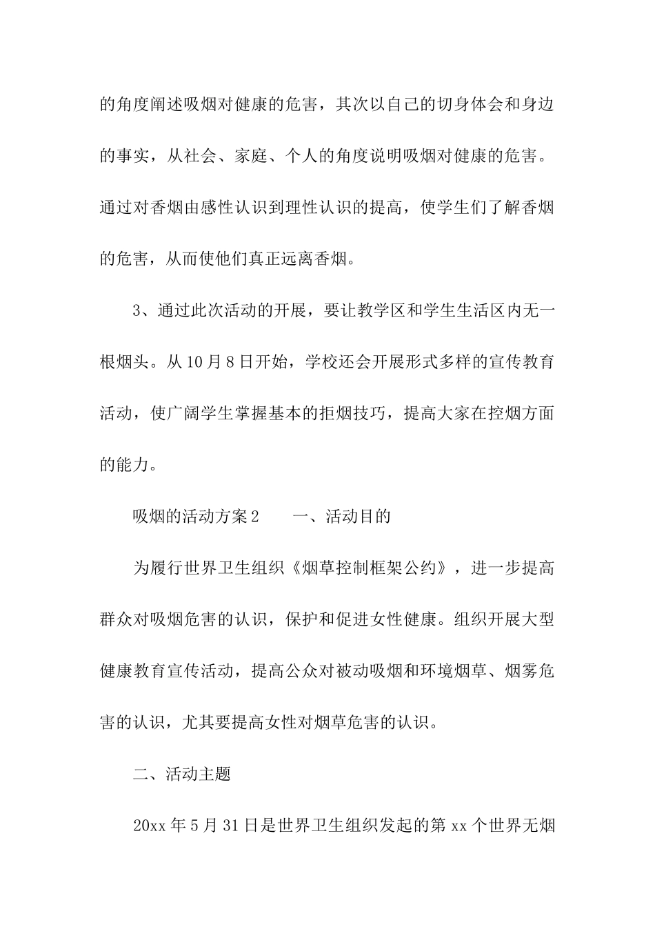 有关吸烟的活动方案_第3页