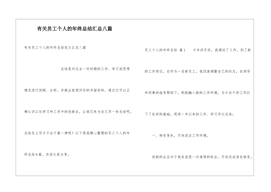 有关员工个人的年终总结汇总八篇_第1页