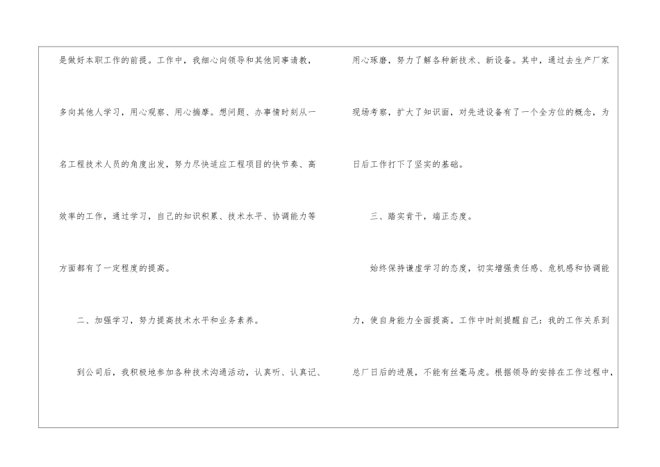有关员工个人的年终总结汇总八篇_第2页