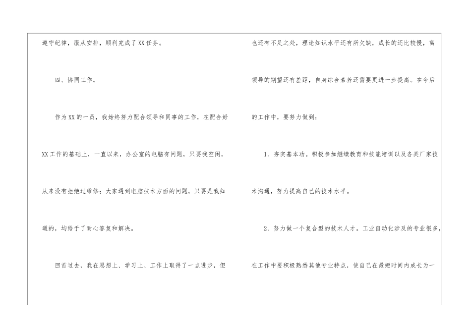 有关员工个人的年终总结汇总八篇_第3页