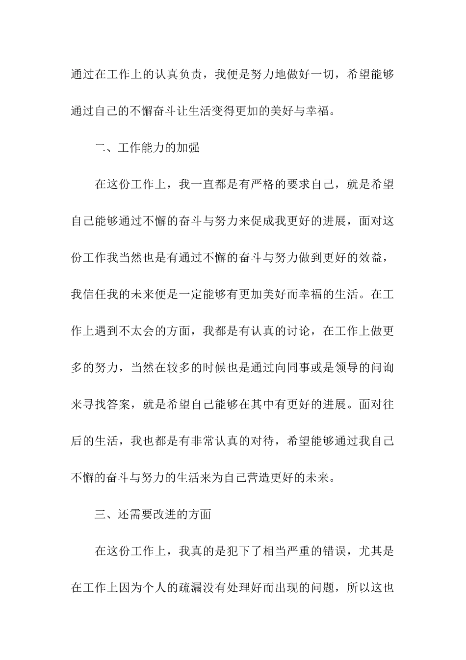 有关员工个人的年终总结汇总七篇_第2页