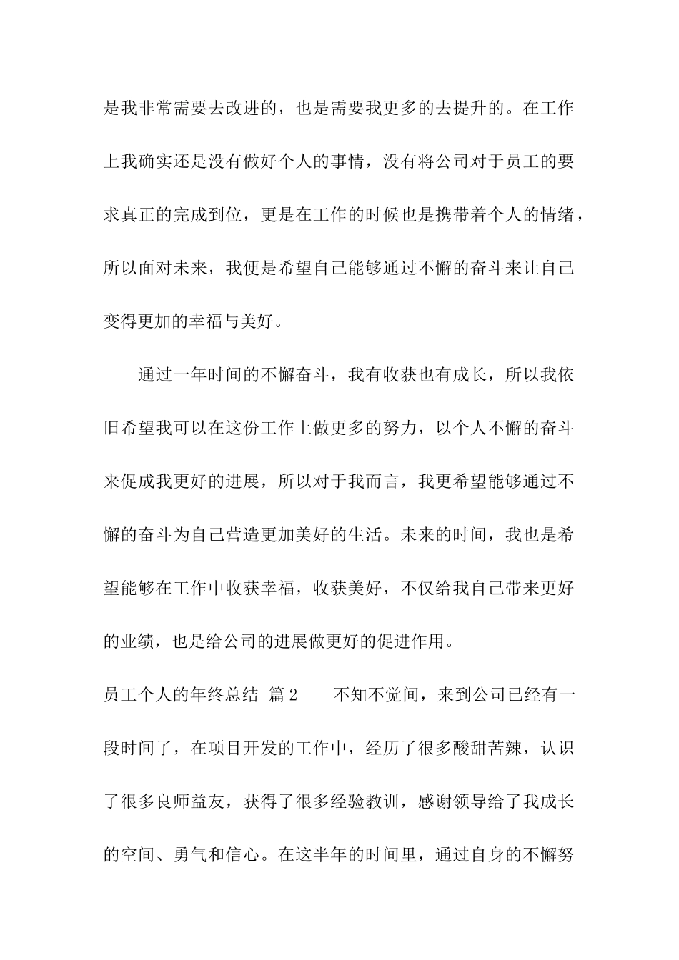 有关员工个人的年终总结汇总七篇_第3页
