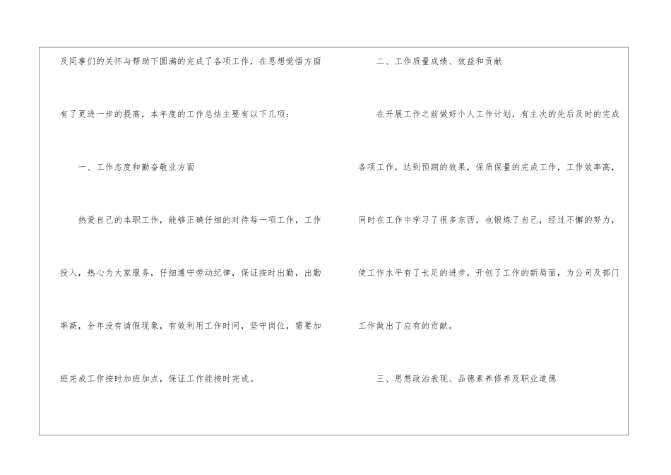 有关员工个人工作年终总结汇编五篇_第2页
