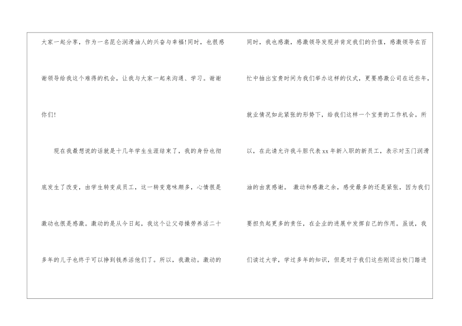 有关员工代表发言稿4篇_第3页