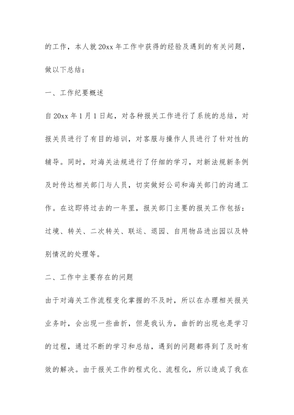 有关员工个人年度工作总结10篇-_第2页