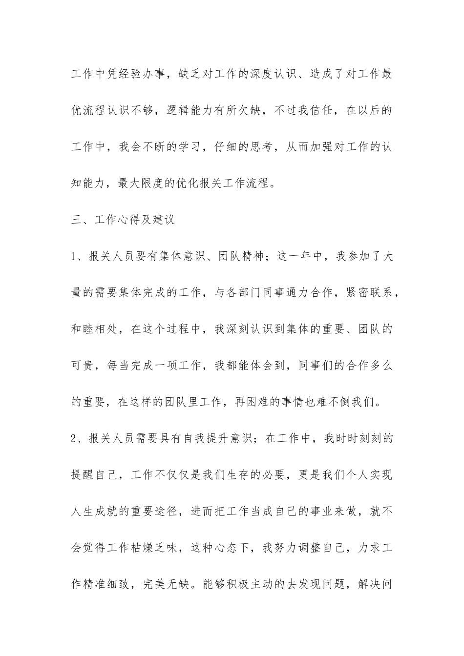 有关员工个人年度工作总结10篇-_第3页