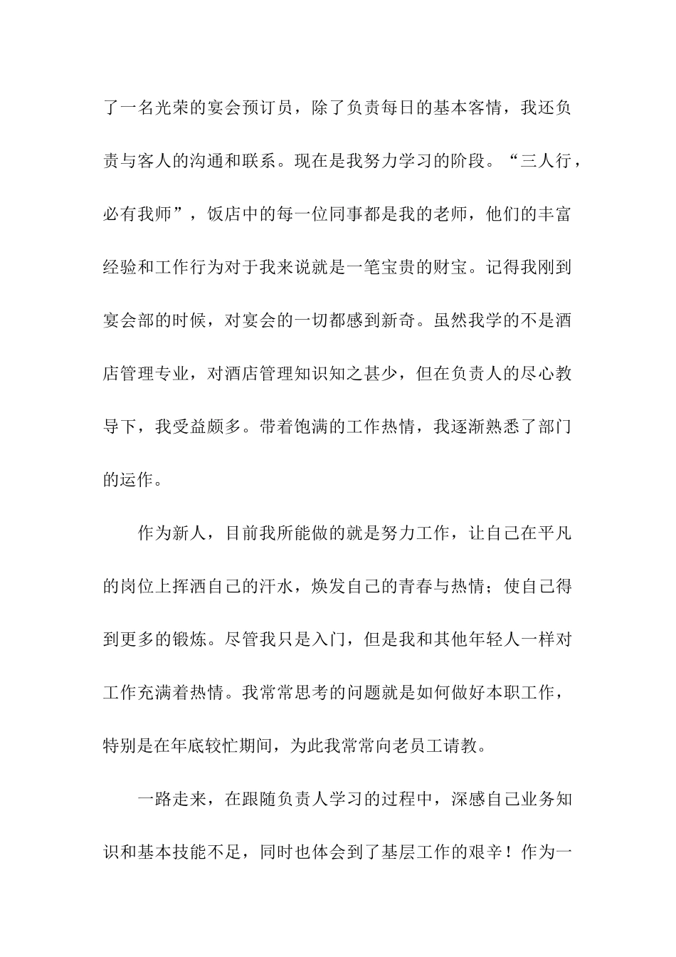 有关员工个人转正述职报告四篇_第2页