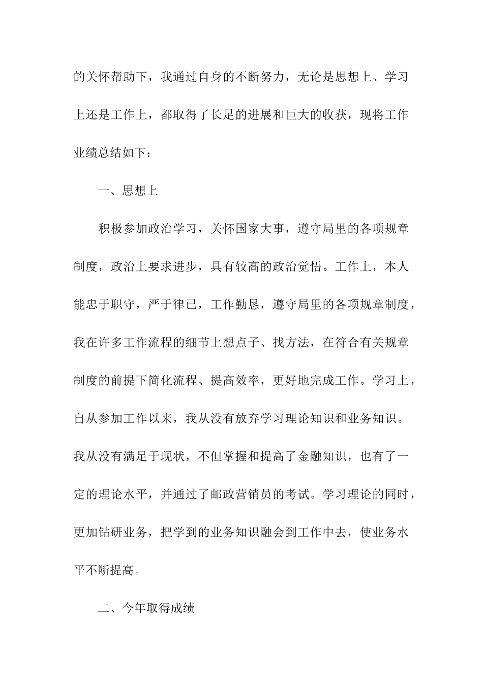 有关员工个人年终总结模板六篇_第3页