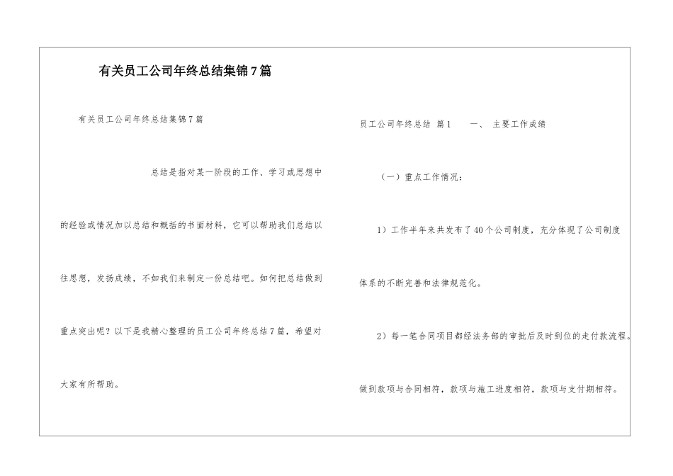 有关员工公司年终总结集锦7篇_第1页