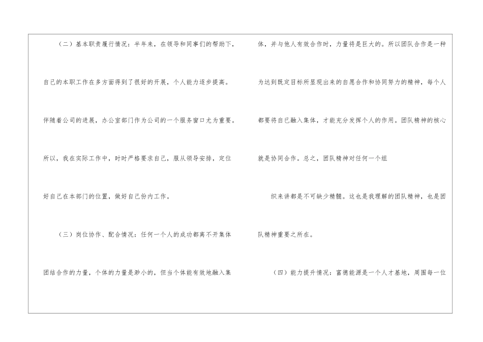 有关员工公司年终总结集锦7篇_第2页