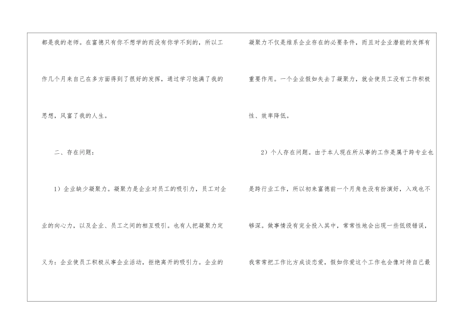 有关员工公司年终总结集锦7篇_第3页